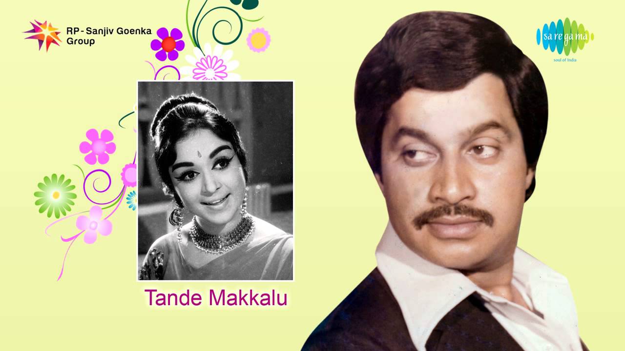 Thande Makkalu 1971